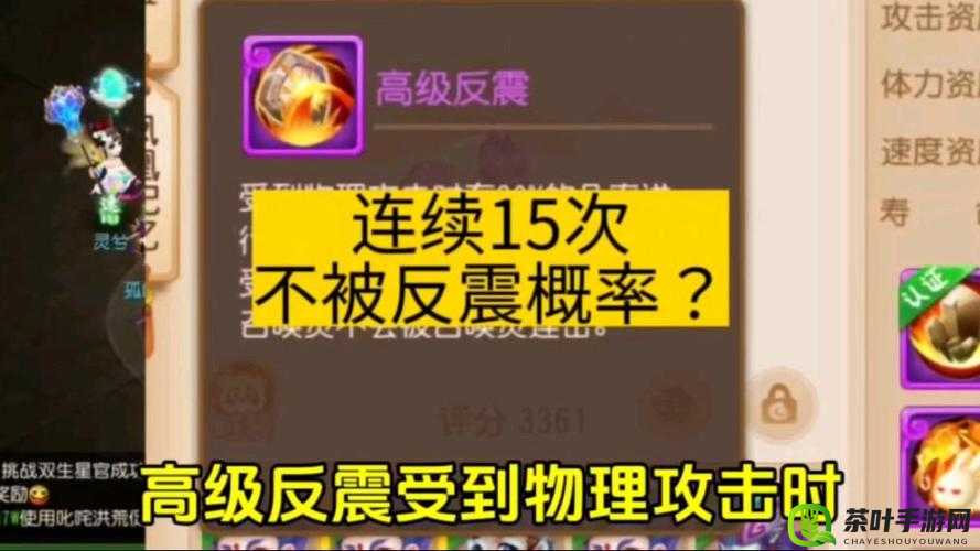 梦幻西游手游深度解析，高级反震效果的具体作用与实战应用详解