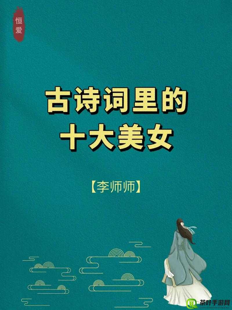 倾城名妓·李师师缘分系统详解，在大官人资源管理中扮演的关键角色与策略