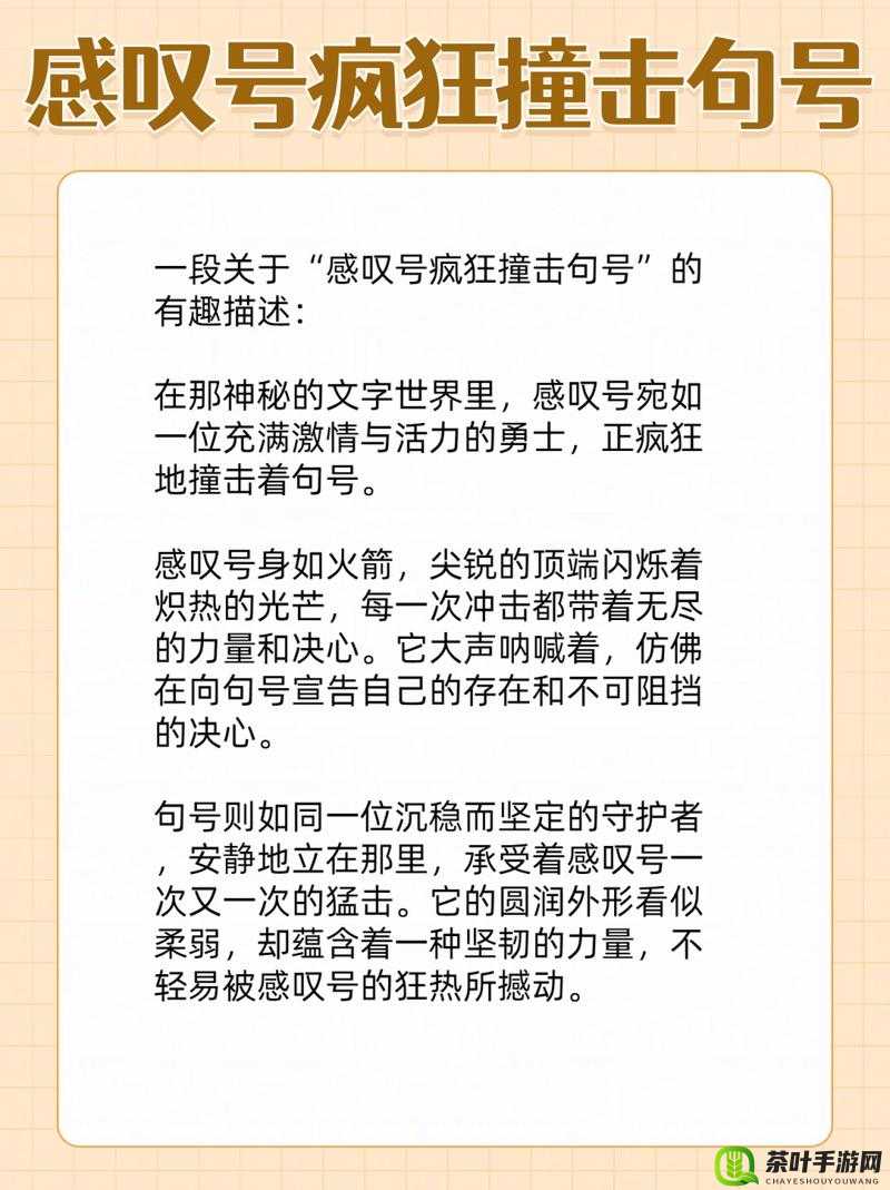 感叹号快速撞击女朋友的句号：爱情中的奇妙碰撞与故事