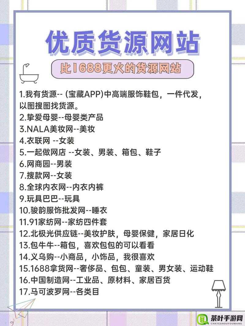 成品网站货源 1688：提供优质多样商品的可靠平台